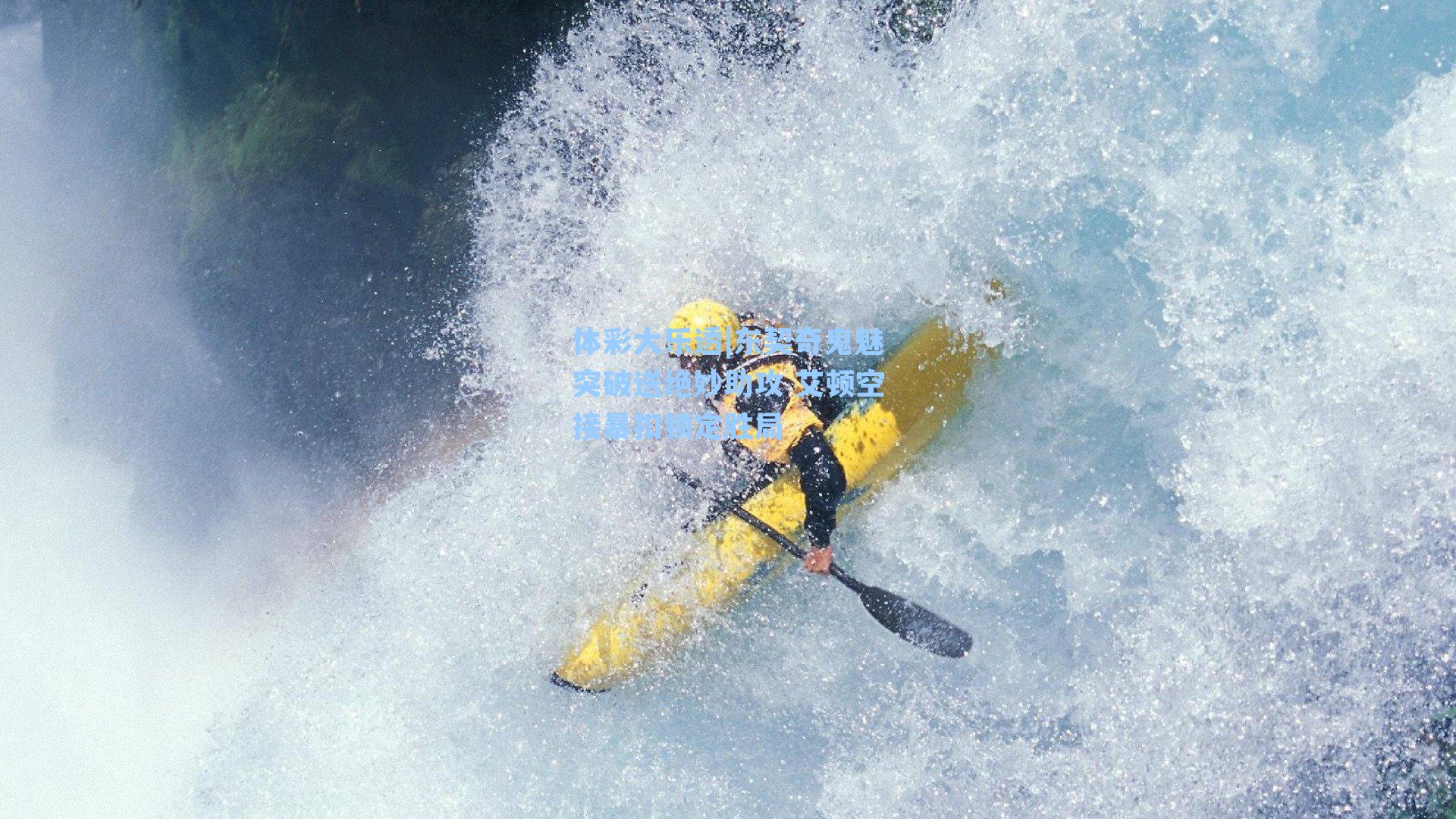 东契奇鬼魅突破送绝妙助攻 艾顿空接暴扣锁定胜局