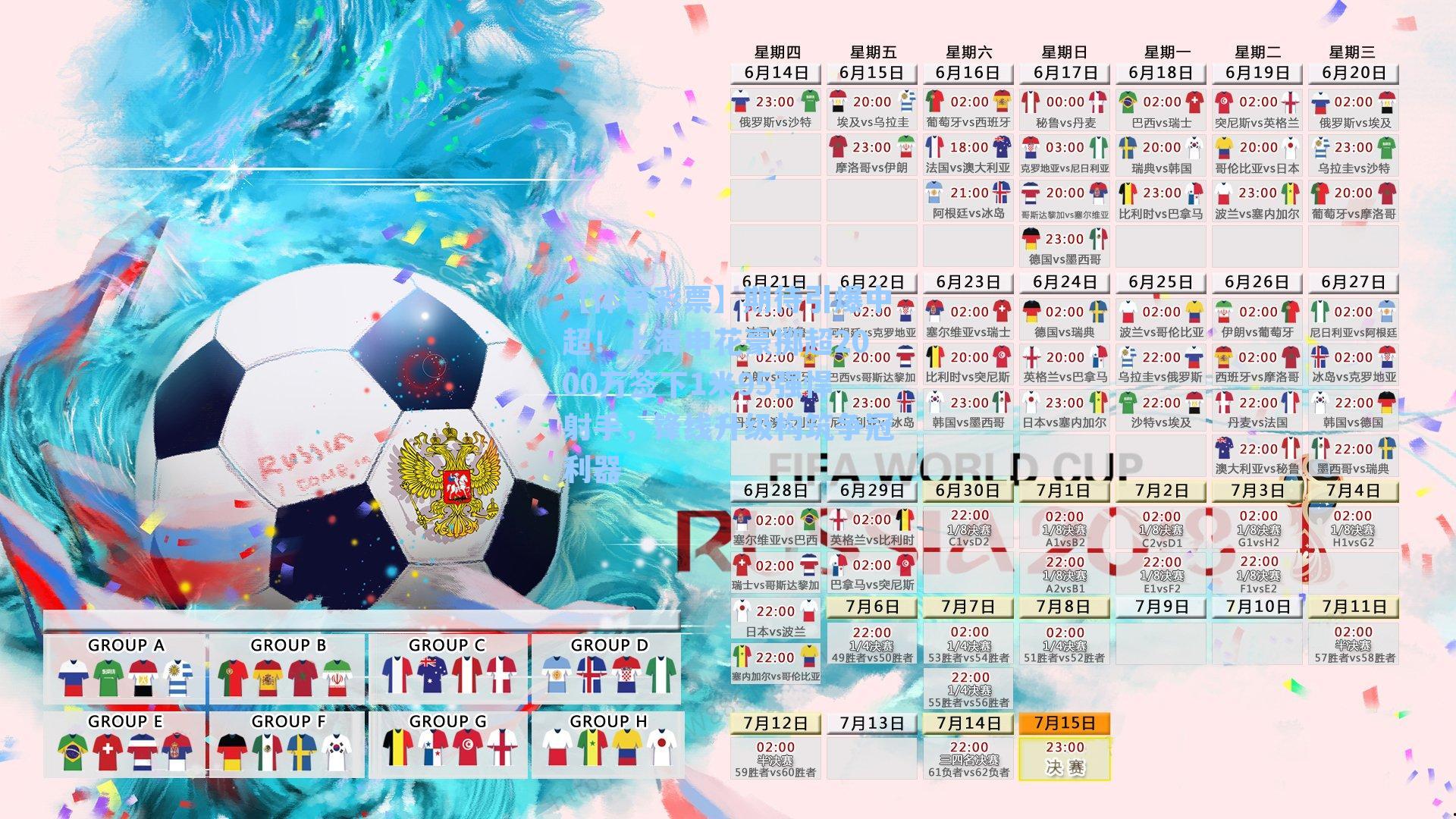 【体育彩票】期待引爆中超！上海申花豪掷超2000万签下1米95强悍射手，锋线升级构筑争冠利器